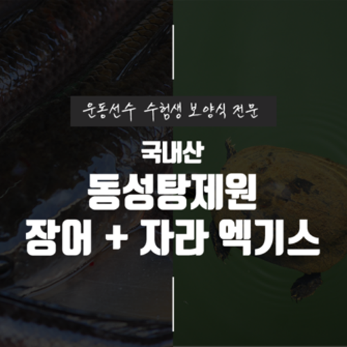 장어즙 자라즙 장어 엑기스 진액 국내산 기력회복 110ml, 15개
