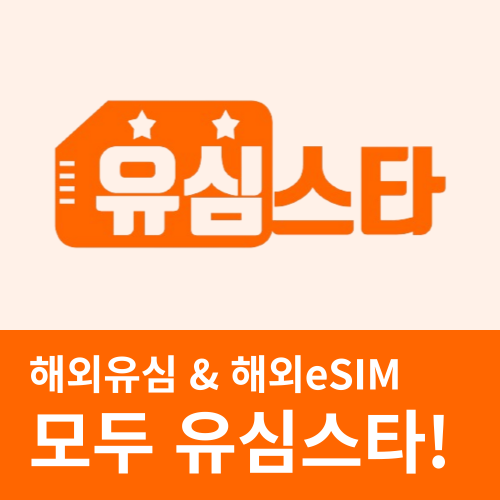 일본이심 eSIM 후쿠오카 오사카 도쿄 오키나와 소프트뱅크 도코모 여행 e심 무제한 1일