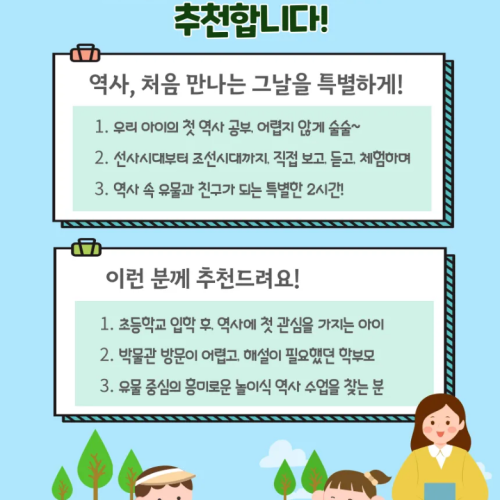 [슈퍼얼리버드] 예비초등 & 초1 한국사 2회 완성 주말 한국사 국립중앙박물관 도슨트 by 술술풀리는히스토리