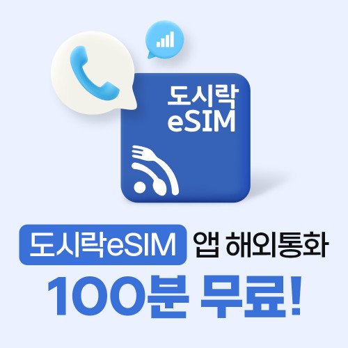 일본유심 5G 데이터무제한 전국공항수령 도쿄 오사카 후쿠오카 소프트뱅크 500MB 1일권