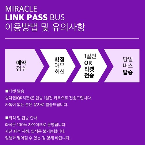 일본 대마도 버스투어 히타카츠 순환 이즈하라 직행 미라클 링크패스 순환 버스 예약