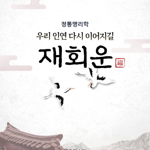 꽃선비사주 전통궁합 궁합사주 재회 PDF제공