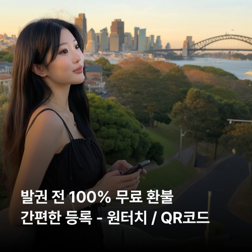 [통큰무제한] 오스트레일리아 호주/뉴질랜드 이심 eSIM 데이터 매일 10GB 초고속 이후 5MB 고속 무제한 이심통