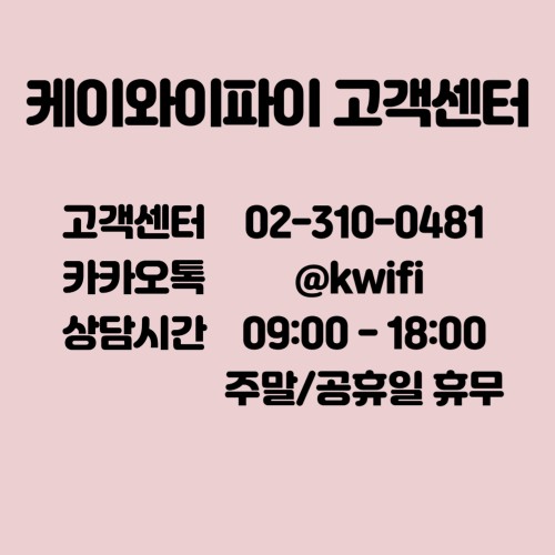 이동식 국내 포켓 와이파이 10GB 대여