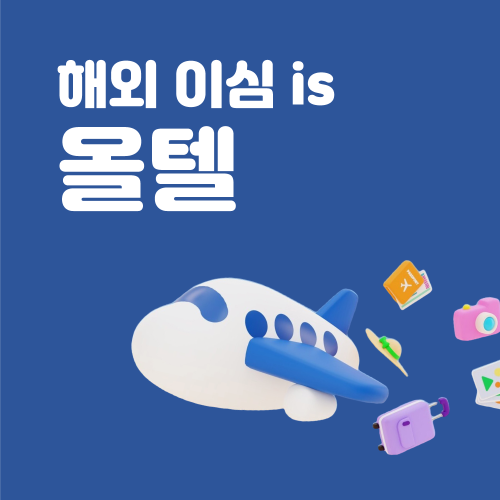 대만 eSIM 무제한 핫스팟 타이베이 화롄 여행 유심 이심 로밍 e심