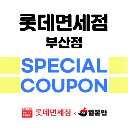 일본 대마도 배편 선박텔 1박2일 쓰시마링크호 씨플라워호 예약 부산출발 대마도선박 호텔