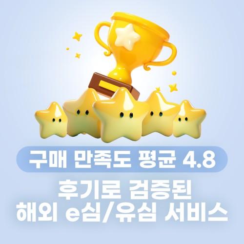 베트남 이심 eSIM 5G 비엣텔 로컬 다낭 푸꾸옥 나트랑 비나폰 데이터무제한 e심 3일