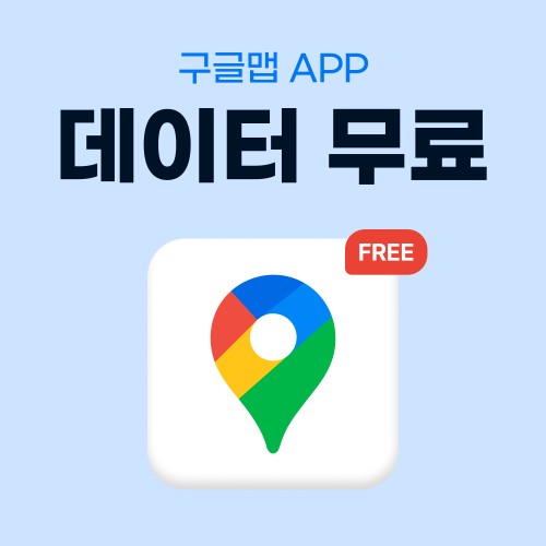 중국 이심 eSIM 상하이 장가계 CMCC 완전 무제한 1일 유심사 알림톡